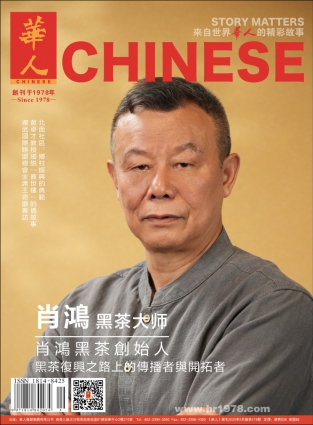 總第419期--封面故事---肖鴻