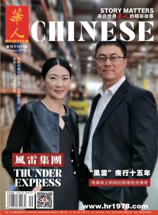 總第420期--封面故事---風(fēng)雷集團